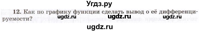 ГДЗ (Учебник 2021) по алгебре 10 класс (Учебник, Задачник) Мордкович А.Г. / §40 / 40.12