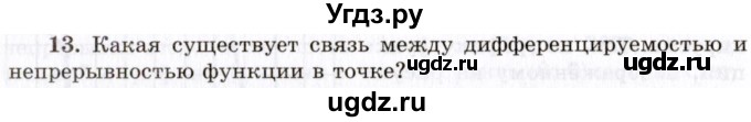 ГДЗ (Учебник 2021) по алгебре 10 класс (Учебник, Задачник) Мордкович А.Г. / §40 / 40.13