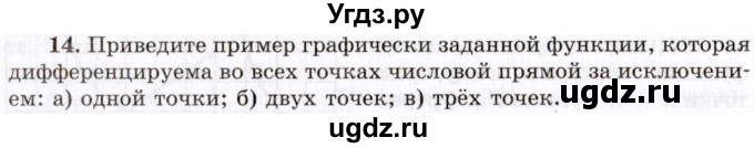 ГДЗ (Учебник 2021) по алгебре 10 класс (Учебник, Задачник) Мордкович А.Г. / §40 / 40.14