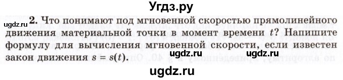 ГДЗ (Учебник 2021) по алгебре 10 класс (Учебник, Задачник) Мордкович А.Г. / §40 / 40.2