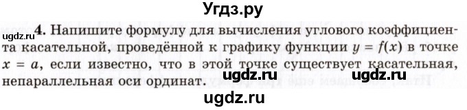 ГДЗ (Учебник 2021) по алгебре 10 класс (Учебник, Задачник) Мордкович А.Г. / §40 / 40.4