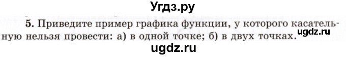 ГДЗ (Учебник 2021) по алгебре 10 класс (Учебник, Задачник) Мордкович А.Г. / §40 / 40.5