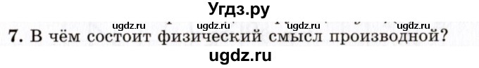 ГДЗ (Учебник 2021) по алгебре 10 класс (Учебник, Задачник) Мордкович А.Г. / §40 / 40.7