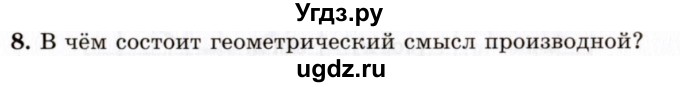 ГДЗ (Учебник 2021) по алгебре 10 класс (Учебник, Задачник) Мордкович А.Г. / §40 / 40.8