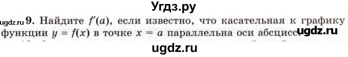 ГДЗ (Учебник 2021) по алгебре 10 класс (Учебник, Задачник) Мордкович А.Г. / §40 / 40.9