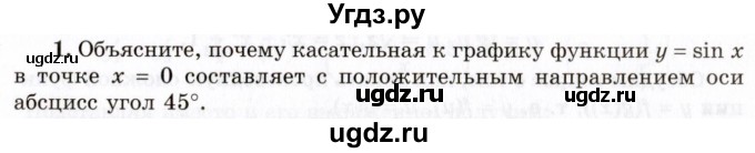 ГДЗ (Учебник 2021) по алгебре 10 класс (Учебник, Задачник) Мордкович А.Г. / §41 / 41.1