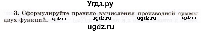 ГДЗ (Учебник 2021) по алгебре 10 класс (Учебник, Задачник) Мордкович А.Г. / §41 / 41.3