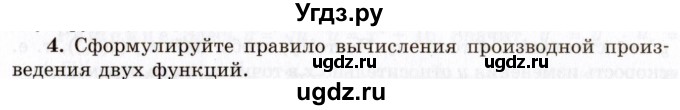 ГДЗ (Учебник 2021) по алгебре 10 класс (Учебник, Задачник) Мордкович А.Г. / §41 / 41.4