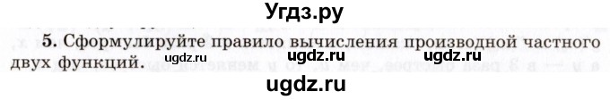 ГДЗ (Учебник 2021) по алгебре 10 класс (Учебник, Задачник) Мордкович А.Г. / §41 / 41.5