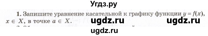 ГДЗ (Учебник 2021) по алгебре 10 класс (Учебник, Задачник) Мордкович А.Г. / §43 / 43.1