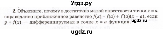 ГДЗ (Учебник 2021) по алгебре 10 класс (Учебник, Задачник) Мордкович А.Г. / §43 / 43.2