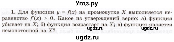 ГДЗ (Учебник 2021) по алгебре 10 класс (Учебник, Задачник) Мордкович А.Г. / §44 / 44.1