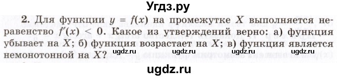 ГДЗ (Учебник 2021) по алгебре 10 класс (Учебник, Задачник) Мордкович А.Г. / §44 / 44.2