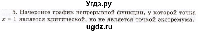 ГДЗ (Учебник 2021) по алгебре 10 класс (Учебник, Задачник) Мордкович А.Г. / §44 / 44.5