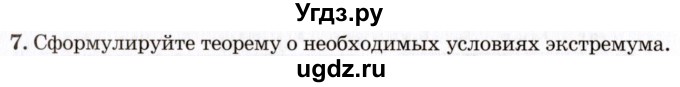 ГДЗ (Учебник 2021) по алгебре 10 класс (Учебник, Задачник) Мордкович А.Г. / §44 / 44.7