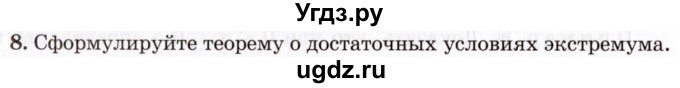 ГДЗ (Учебник 2021) по алгебре 10 класс (Учебник, Задачник) Мордкович А.Г. / §44 / 44.8