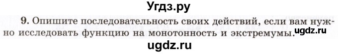 ГДЗ (Учебник 2021) по алгебре 10 класс (Учебник, Задачник) Мордкович А.Г. / §44 / 44.9