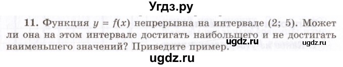 ГДЗ (Учебник 2021) по алгебре 10 класс (Учебник, Задачник) Мордкович А.Г. / §46 / 46.11