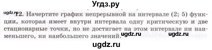 ГДЗ (Учебник 2021) по алгебре 10 класс (Учебник, Задачник) Мордкович А.Г. / §46 / 46.12