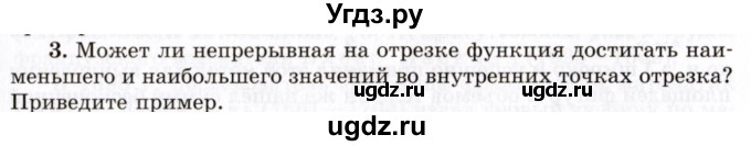 ГДЗ (Учебник 2021) по алгебре 10 класс (Учебник, Задачник) Мордкович А.Г. / §46 / 46.3