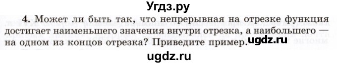 ГДЗ (Учебник 2021) по алгебре 10 класс (Учебник, Задачник) Мордкович А.Г. / §46 / 46.4