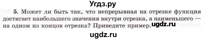 ГДЗ (Учебник 2021) по алгебре 10 класс (Учебник, Задачник) Мордкович А.Г. / §46 / 46.5