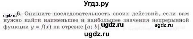 ГДЗ (Учебник 2021) по алгебре 10 класс (Учебник, Задачник) Мордкович А.Г. / §46 / 46.6