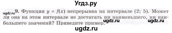 ГДЗ (Учебник 2021) по алгебре 10 класс (Учебник, Задачник) Мордкович А.Г. / §46 / 46.9