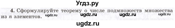 ГДЗ (Учебник 2021) по алгебре 10 класс (Учебник, Задачник) Мордкович А.Г. / §47 / 47.4