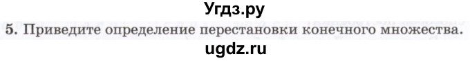 ГДЗ (Учебник 2021) по алгебре 10 класс (Учебник, Задачник) Мордкович А.Г. / §47 / 47.5