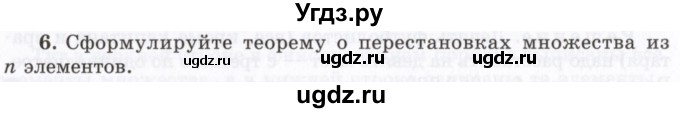 ГДЗ (Учебник 2021) по алгебре 10 класс (Учебник, Задачник) Мордкович А.Г. / §47 / 47.6