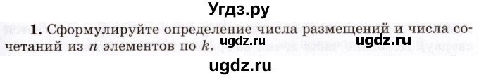 ГДЗ (Учебник 2021) по алгебре 10 класс (Учебник, Задачник) Мордкович А.Г. / §48 / 48.1