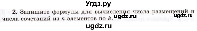 ГДЗ (Учебник 2021) по алгебре 10 класс (Учебник, Задачник) Мордкович А.Г. / §48 / 48.2