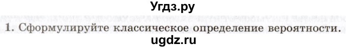 ГДЗ (Учебник 2021) по алгебре 10 класс (Учебник, Задачник) Мордкович А.Г. / §49 / 49.1