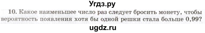 ГДЗ (Учебник 2021) по алгебре 10 класс (Учебник, Задачник) Мордкович А.Г. / §49 / 49.10