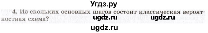 ГДЗ (Учебник 2021) по алгебре 10 класс (Учебник, Задачник) Мордкович А.Г. / §49 / 49.4