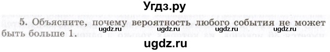 ГДЗ (Учебник 2021) по алгебре 10 класс (Учебник, Задачник) Мордкович А.Г. / §49 / 49.5