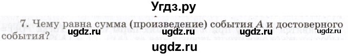 ГДЗ (Учебник 2021) по алгебре 10 класс (Учебник, Задачник) Мордкович А.Г. / §49 / 49.7