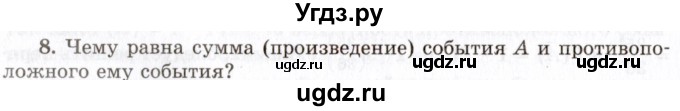 ГДЗ (Учебник 2021) по алгебре 10 класс (Учебник, Задачник) Мордкович А.Г. / §49 / 49.8