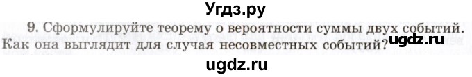 ГДЗ (Учебник 2021) по алгебре 10 класс (Учебник, Задачник) Мордкович А.Г. / §49 / 49.9