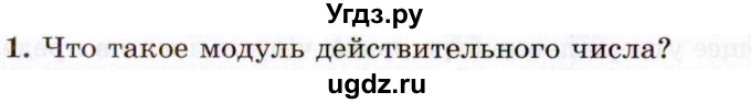 ГДЗ (Учебник 2021) по алгебре 10 класс (Учебник, Задачник) Мордкович А.Г. / §5 / 5.1