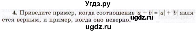 ГДЗ (Учебник 2021) по алгебре 10 класс (Учебник, Задачник) Мордкович А.Г. / §5 / 5.4