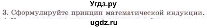 ГДЗ (Учебник 2021) по алгебре 10 класс (Учебник, Задачник) Мордкович А.Г. / §6 / 6.3