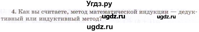 ГДЗ (Учебник 2021) по алгебре 10 класс (Учебник, Задачник) Мордкович А.Г. / §6 / 6.4