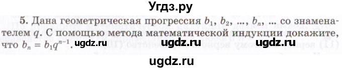 ГДЗ (Учебник 2021) по алгебре 10 класс (Учебник, Задачник) Мордкович А.Г. / §6 / 6.5