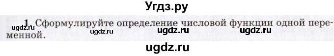 ГДЗ (Учебник 2021) по алгебре 10 класс (Учебник, Задачник) Мордкович А.Г. / §7 / 7.1