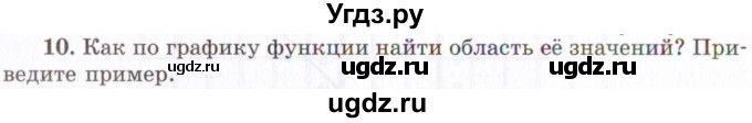 ГДЗ (Учебник 2021) по алгебре 10 класс (Учебник, Задачник) Мордкович А.Г. / §7 / 7.10