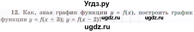 ГДЗ (Учебник 2021) по алгебре 10 класс (Учебник, Задачник) Мордкович А.Г. / §7 / 7.12