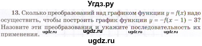 ГДЗ (Учебник 2021) по алгебре 10 класс (Учебник, Задачник) Мордкович А.Г. / §7 / 7.13