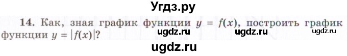 ГДЗ (Учебник 2021) по алгебре 10 класс (Учебник, Задачник) Мордкович А.Г. / §7 / 7.14